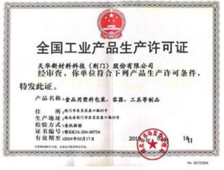 海南（全國工業(yè)產(chǎn)品生產(chǎn)許可證）辦理