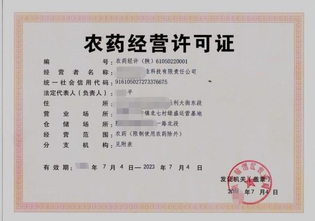 農(nóng)藥經(jīng)營許可證-海南/?？?三亞代辦理機(jī)構(gòu)-易企算財稅公司