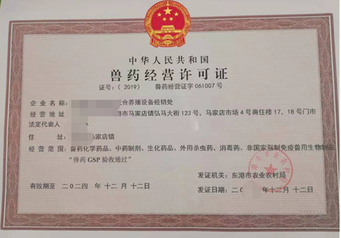 獸藥經(jīng)營許可證-海南/?？?三亞代辦理機(jī)構(gòu)-易企算財稅公司
