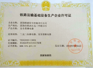 鐵路運輸基礎(chǔ)設(shè)備生產(chǎn)企業(yè)許可證-海南/?？?三亞代辦理機(jī)構(gòu)-易企算財稅公司