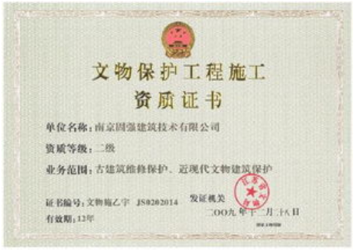 海南/?？?三亞文物保護(hù)工程施工資質(zhì)證書辦理