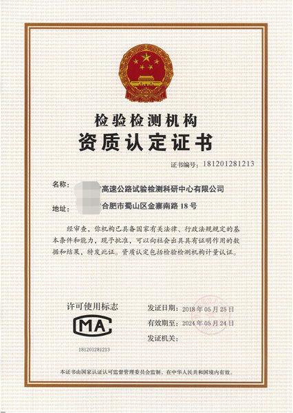 海南檢驗(yàn)檢測(cè)機(jī)構(gòu)資質(zhì)認(rèn)定證書