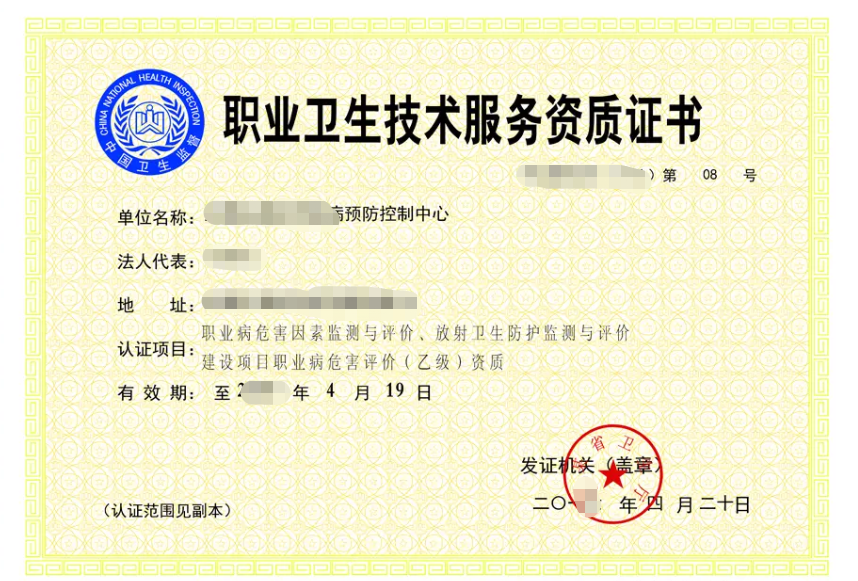 海南職業(yè)衛(wèi)生技術(shù)服務(wù)機(jī)構(gòu)資質(zhì)證書辦理