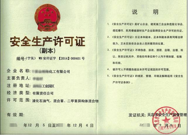 安全許可證-海南/?？?三亞代辦理機(jī)構(gòu)-易企算財稅公司