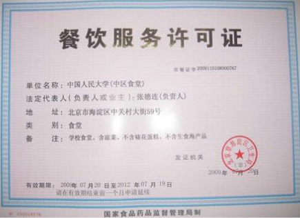 餐飲服務(wù)許可證-海南/?？?三亞代辦理機(jī)構(gòu)-易企算財稅公司