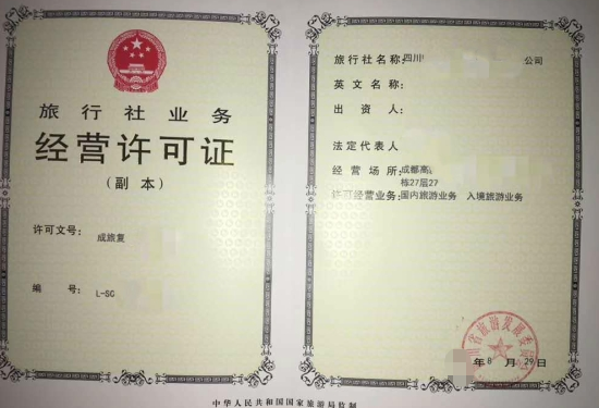 旅行社業(yè)務(wù)經(jīng)營許可證-海南/?？?三亞代辦理機(jī)構(gòu)-易企算財稅公司