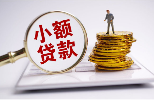 小額貸款公司設(shè)立分支機(jī)構(gòu)-海南/海口/三亞代辦理經(jīng)營許可證-易企算財稅公司