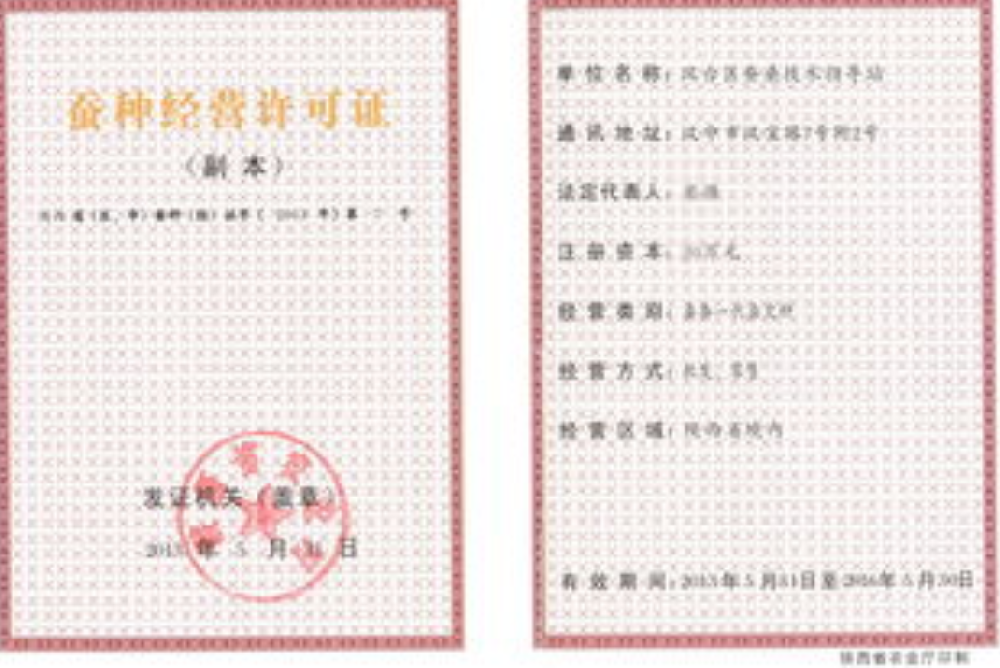 蠶種生產(chǎn)、經(jīng)營許可證-海南/海口/三亞代辦理機(jī)構(gòu)-易企算財稅公司