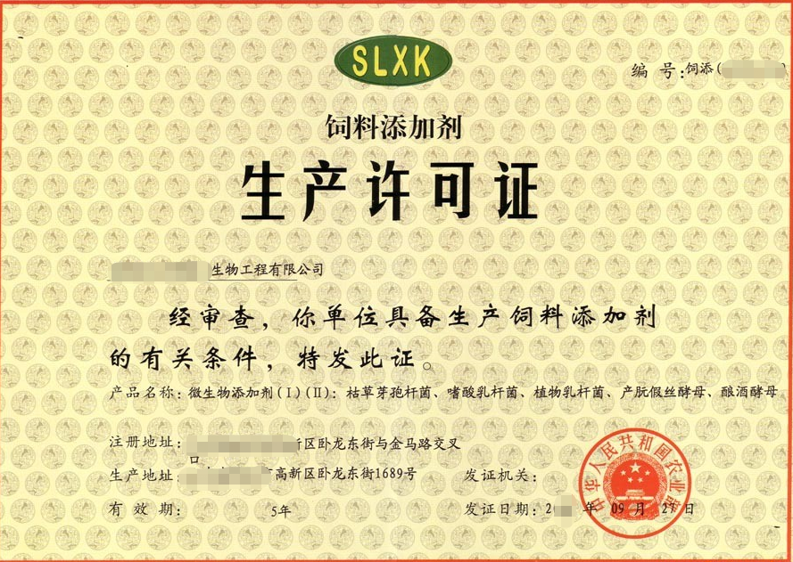 海南/?？?三亞飼料添加劑生產(chǎn)許可證辦理