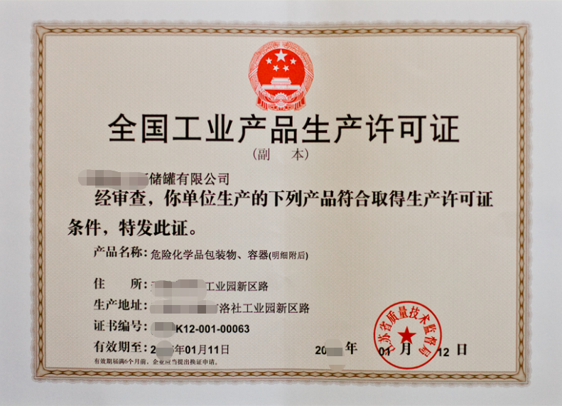 海南代辦全國工業(yè)產(chǎn)品生產(chǎn)許可證