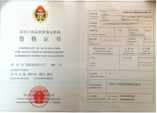 海南進(jìn)出口商品檢驗(yàn)鑒定機(jī)構(gòu)資格證書辦理