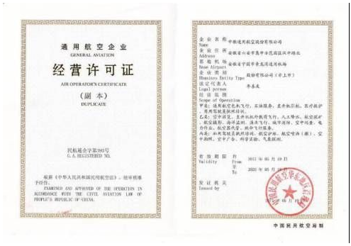 通用航空經(jīng)營許可證-海南/?？?三亞代辦理機(jī)構(gòu)-易企算財稅公司