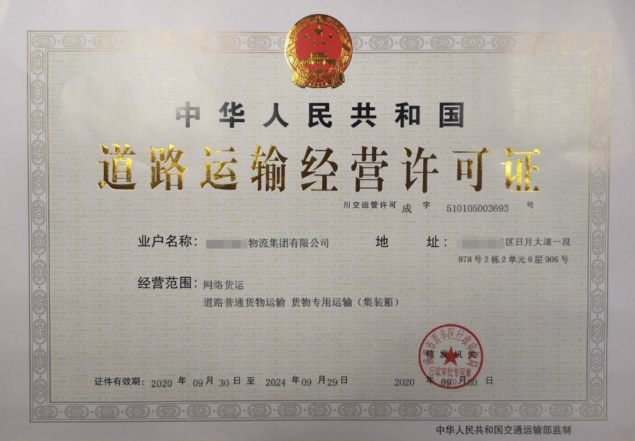 海南道路貨運(yùn)經(jīng)營(yíng)許可證辦理