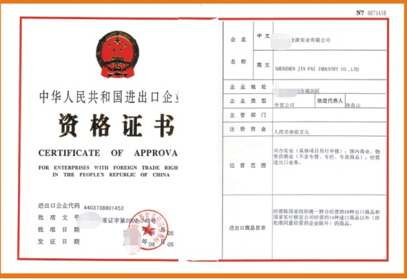 進(jìn)出口企業(yè)資格證書-海南/?？?三亞代辦理機(jī)構(gòu)-易企算財稅公司
