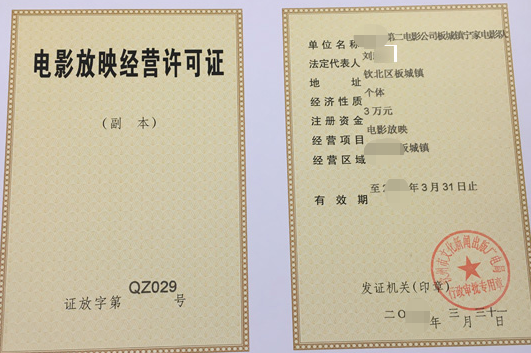 電影發(fā)行許可證-海南/?？?三亞代辦理機(jī)構(gòu)-易企算財稅公司