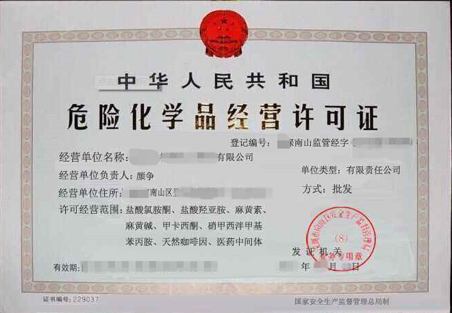 危險化學(xué)品經(jīng)營許可證-海南/?？?三亞代辦理機(jī)構(gòu)-易企算財稅公司