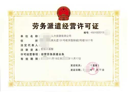 勞務(wù)派遣經(jīng)營許可證-海南/?？?三亞代辦理機(jī)構(gòu)-易企算財稅公司