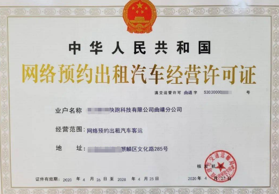 網(wǎng)絡(luò)預(yù)約出租汽車經(jīng)營許可證-海南/?？?三亞代辦理機(jī)構(gòu)-易企算財稅公司