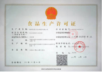 食品生產(chǎn)許可證-海南/?？?三亞代辦理機(jī)構(gòu)-易企算財稅公司