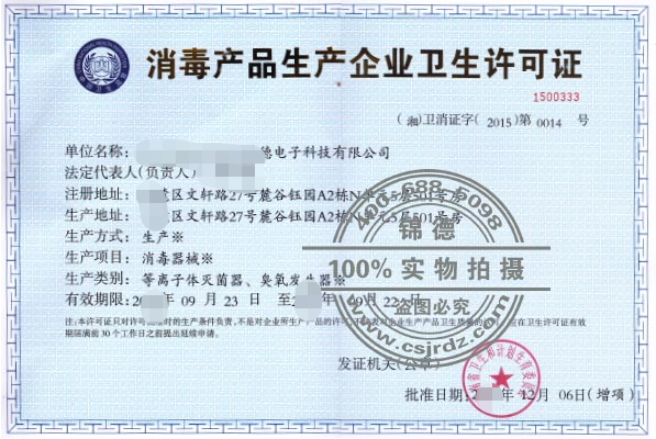 消毒產(chǎn)品生產(chǎn)企業(yè)衛(wèi)生許可證-海南/?？?三亞代辦理機(jī)構(gòu)-易企算財稅公司