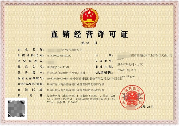 直銷企業(yè)設(shè)立及分支機(jī)構(gòu)許可初審-海南/?？?三亞代辦理經(jīng)營許可證-易企算財稅公司