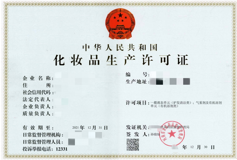 化妝品生產(chǎn)許可證-海南/?？?三亞代辦理機(jī)構(gòu)-易企算財稅公司