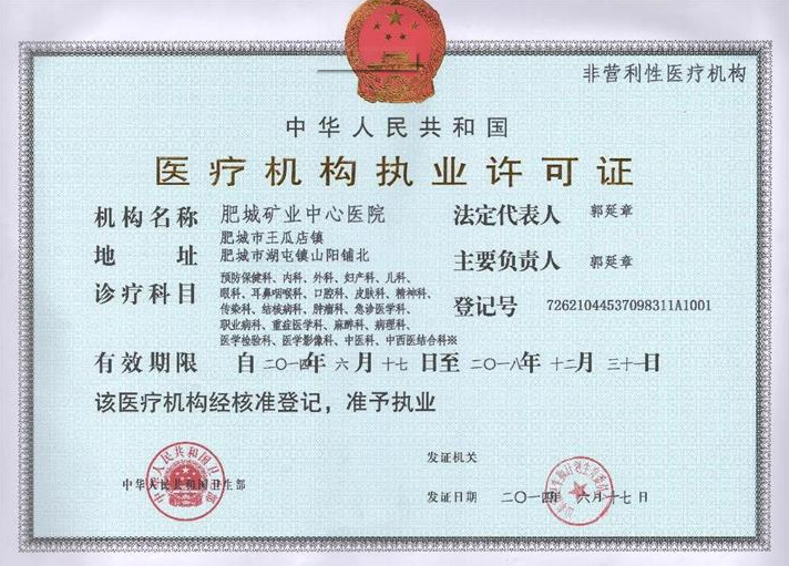 醫(yī)療機(jī)構(gòu)執(zhí)業(yè)許可證-海南/?？?三亞代辦理機(jī)構(gòu)-易企算財稅公司