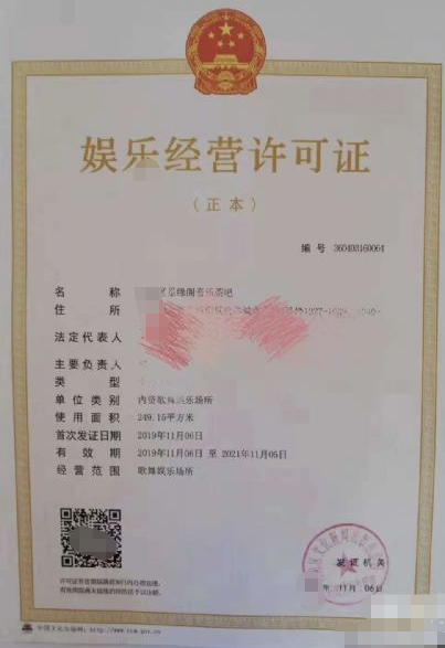 海南游藝娛樂場所經(jīng)營許可證辦理