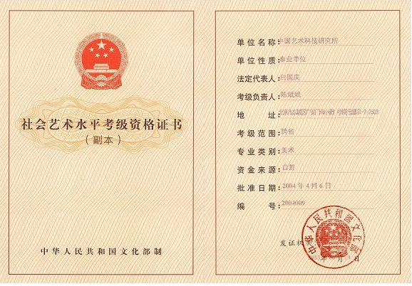 社會藝術(shù)水平考級機(jī)構(gòu)-海南/?？?三亞代辦理經(jīng)營許可證-易企算財稅公司