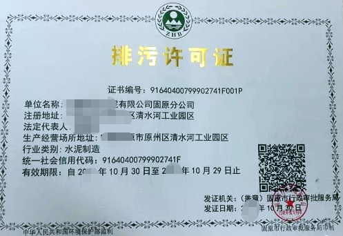 排污許可證-海南/?？?三亞代辦理經(jīng)營許可證-易企算財稅公司