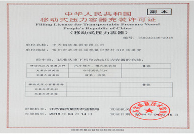 移動式壓力容器（氣瓶）充裝單位許可證-海南/海口/三亞代辦理機構-易企算財稅公司