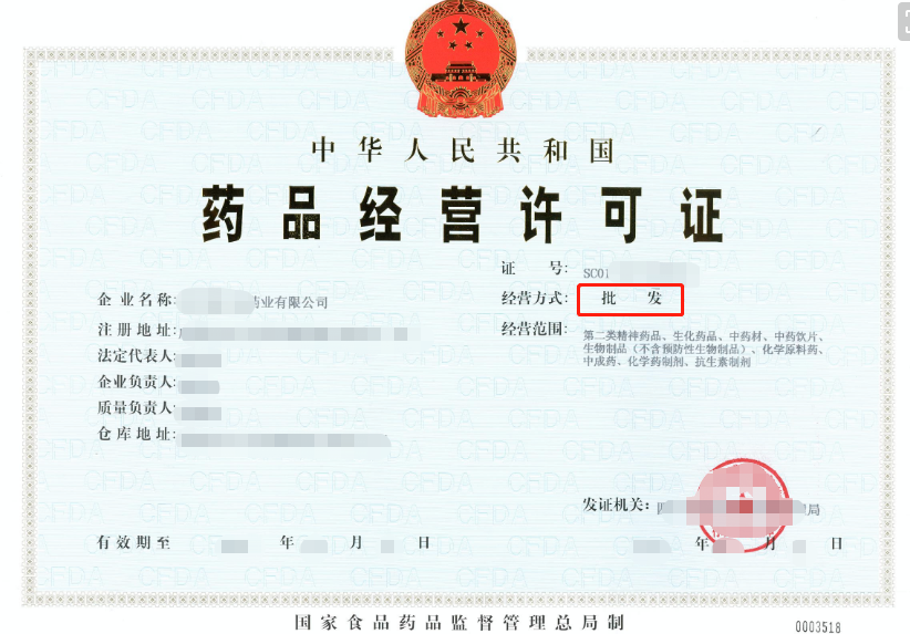 藥品經(jīng)營許可證-藥品零售-易企算財稅公司
