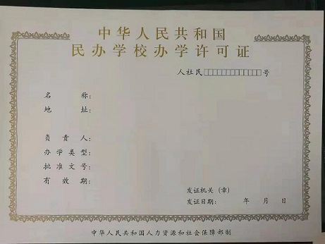 民辦中小學(xué)終止后印章要怎么處理？