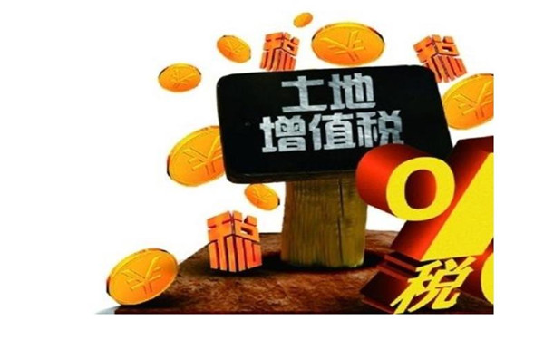 房地產(chǎn)企業(yè)預(yù)繳土地增值稅時不含稅金額如何換算?