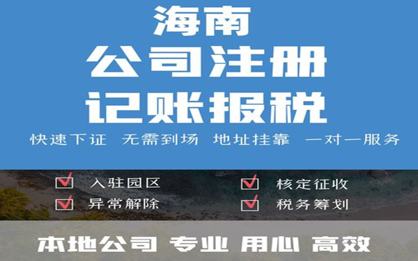 海南財稅公司哪家好？