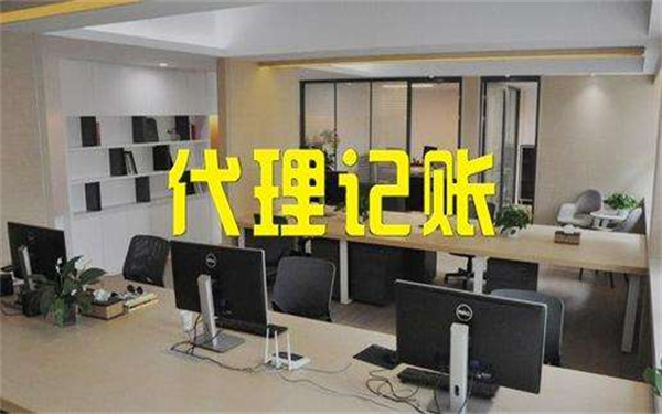 海南代理記賬公司收費標準